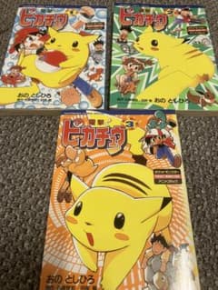 電撃!ピカチュウ 1〜3 おのとしひろ - メルカリ