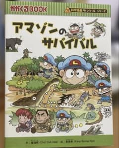 アマゾンのサバイバルのサムネイル