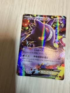 ゲンガーEX ポケモンカード 170HP ゲンガーex | ポケモンカードゲーム公式ホームページ