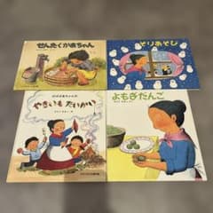 ばばばあちゃん　福音館書店　9冊セット　さとうわきこ　まとめ売り 絵本 4冊セット◇さとうわきこ ばばばあちゃん・せんたくかあちゃん
