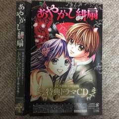 あやかし緋扇 ドラマCDのサムネイル