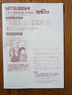 古河・オートマチックピンセッター　FBM-II型　取扱説明書　古河鉱業株式会社。 三菱 電気温水器 ダイヤホット 取扱説明書 SRT-3768WFU-BL他 - メルカリ