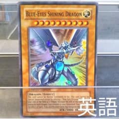 遊戯王　青眼の光龍　シク　フランス語 遊戯王青眼の光龍シクフランス語