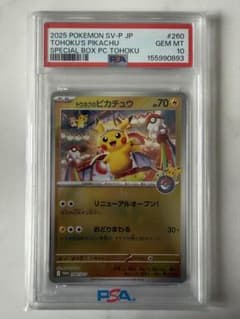 PSA10 トウホクのピカチュウ P 260/SV-P - メルカリ