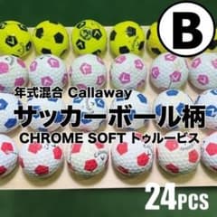 【B26】TRUVIS サッカー柄 おまかせロストボール 24球 - 5