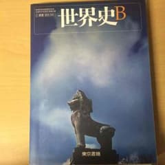 世界史の参考書のサムネイル