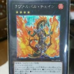 遊戯王 ラヴァルバル・チェイン (シク)のサムネイル