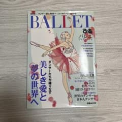 ぴあ バレエワンダーランド ムック本のサムネイル