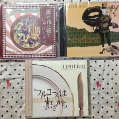 LIPHLICH アルバム3枚セットのサムネイル
