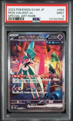 テツノブジンex SAR[SV4M 089/066]「未来の一閃」 PSA9 - メルカリ