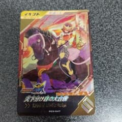 ガンバレジェンズ　天下分け目の大合戦③のサムネイル