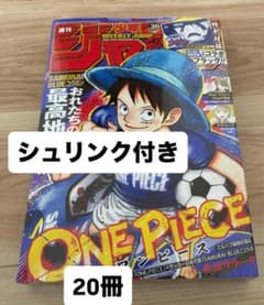 シュリンク】週刊少年ジャンプ 2026年 26号ワンピース×日本代表 20刷