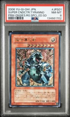 【psa8】超伝導恐獣　スーパーコンダクターティラノJPS01 レリーフ psa8】超伝導恐獣 スーパーコンダクターティラノJPS01 レリーフ - メルカリ