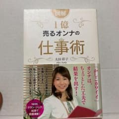 16  図解 1億売るオンナの仕事術のサムネイル