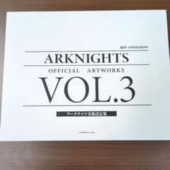 アークナイツ 美術設定集 VOL.3 公式画集 日本語版 プロダクトコード