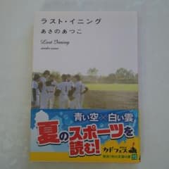 ラスト・イニングのサムネイル