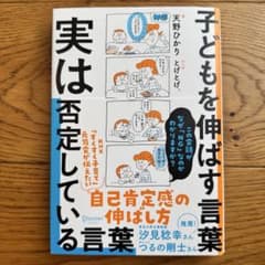 子どもを伸ばす言葉 実は否定している言葉のサムネイル