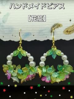 ハンドメイドピアス 【花籠】のサムネイル
