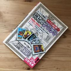 ぷり様専用 神秘のタロット& 究極のタロット 2冊セットのサムネイル