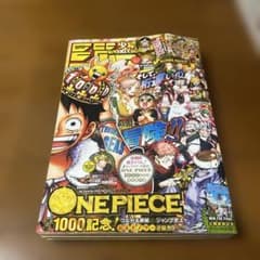 週刊少年ジャンプ 2021年5・6合併号(3.4別売り)ワンピース1000話記念