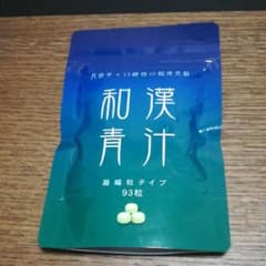 和漢青汁のサムネイル