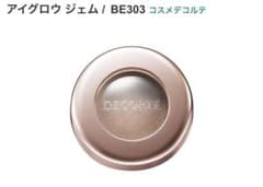 コスメデコルテ アイグロウジェムBE303のサムネイル
