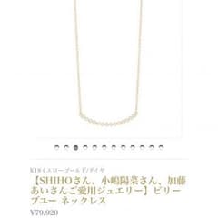 アーカー☆k18☆値下げ！！ビリーブユー ネックレス【送料込・新品に近い美品】のサムネイル