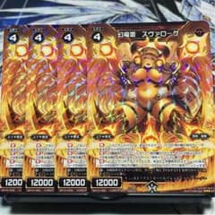 スヴァローグ 4枚セットのサムネイル