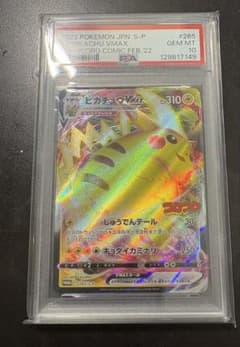 2022 ピカチュウ VMAX PSA10 #265 GEM MT 10 - メルカリ