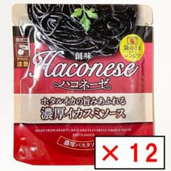 【12袋】 創味 ハコネーゼ ホタルイカの旨みあふれる 濃厚イカスミソースのサムネイル