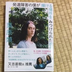 発達障害の僕が輝ける場所をみつけられた理由のサムネイル