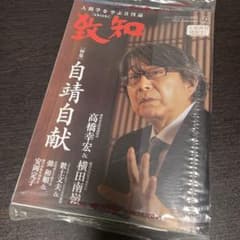 致知 2021年2月号のサムネイル