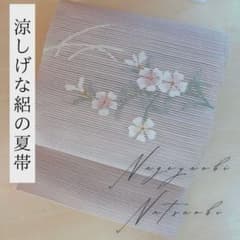名古屋帯 夏帯 絽 正絹 上品で大人可愛いピンクベージュの帯 - メルカリ