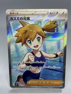 ポケモンカード カスミの元気 SR - メルカリ