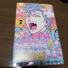 ウィッチウォッチ 7のサムネイル