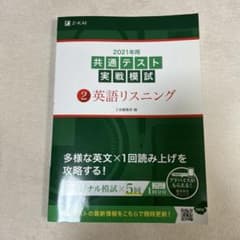 2021年用共通テスト実戦模試 2 英語リスニングのサムネイル