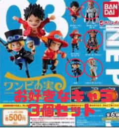 ワンピの実　3個セットのサムネイル