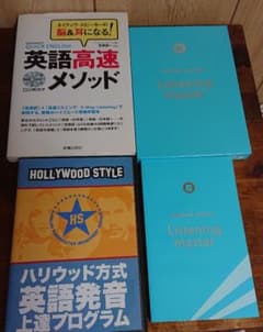 英語高速メソッド ネイティヴ・スピーカーの脳&耳になる!他英語学習教材セット3種のサムネイル