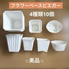 ✴︎フラワーベースピエガー・フラワーアレンジメント用花器・生花・鉢