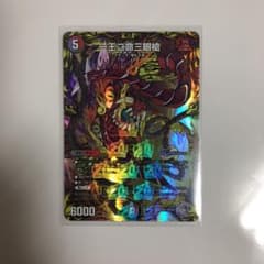 一王ニ命三眼槍　銀トレジャー　おまけつきのサムネイル