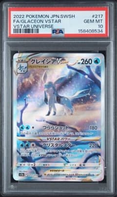 グレイシアVSTAR SAR ソード&シールド ハイクラスパック VSTARユ…のサムネイル