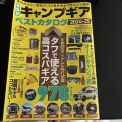 キャンプギア ベストカタログ 2024-25のサムネイル