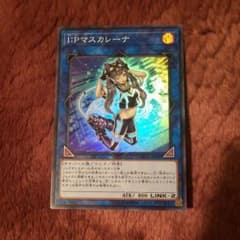 遊戯王　I:Pマスカレーナ　スーパー　1枚のサムネイル