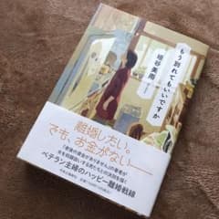 もう別れてもいいですかのサムネイル