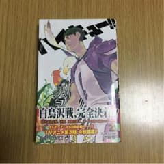 ハイキュー!! 21巻のサムネイル