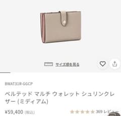 期間限定価格BONAVENTURAベルテッドマルチミディアムウォレット　コーラルのサムネイル