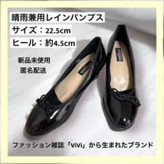 【新品】晴雨兼用 レインパンプス レインシューズ 黒 ブラック 22.5 防水のサムネイル