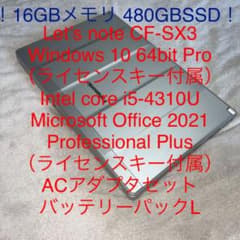【美品】Panasonic Let’snote SX3 CF-SX3JEPBRのサムネイル