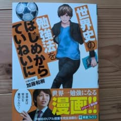 世界史の勉強法をはじめからていねいにのサムネイル