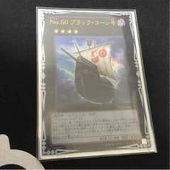 No.50 ブラック・コーン号のサムネイル